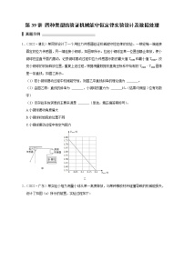 第39讲 四种类型的验证机械能守恒定律实验设计及数据处理（原卷版）