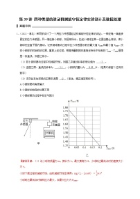 第39讲 四种类型的验证机械能守恒定律实验设计及数据处理