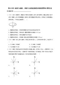 第40讲 动量与动能、冲量与功的区别及冲量的四种计算方法（原卷版）