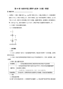 第44讲 动量守恒之爆炸与反冲（火箭）模型（原卷版）