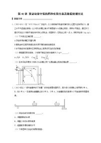 第46讲 验证动量守恒的四种实验方案及数据处理方法（原卷版）