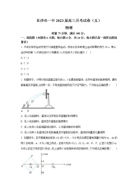 2022-2023学年湖南省长沙市第一中学高三上学期1月期末考试物理试题（解析版）