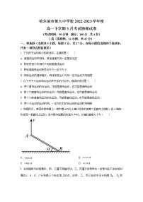 黑龙江省哈尔滨市第九中学2022-2023学年高一物理下学期3月月考试题（Word版附答案）