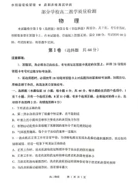 2018-2019学年山东省淄博市部分学校高二下学期期末考试物理试题（PDF版）