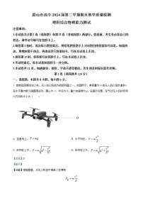 2022眉山高一下学期期末考试理综物理含解析