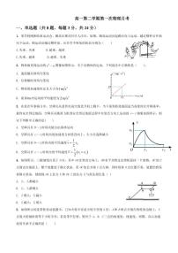 山东省淄博第五中学2022-2023学年高一下学期3月月考物理试题