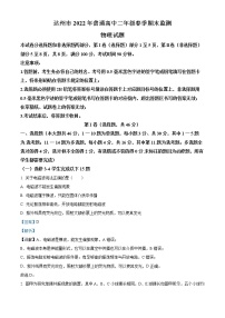 2021-2022学年四川省达州市高二下学期期末监测物理试题  （解析版）