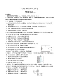 2022-2023学年江苏省扬州中学高二下学期3月月考试题 物理 Word版