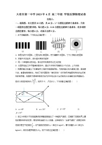 2022-2023学年辽宁省大连市第一中学高二下学期4月学情反馈 物理 Word版
