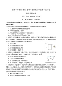 2022-2023学年云南省玉溪市一中高二下学期第一次月考物理试题 Word版