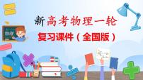 高考物理一轮复习课件+讲义  第4章 专题强化7 水平面、竖直面内的圆周运动