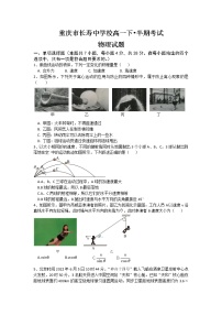 2023重庆市长寿中学校高一下学期4月期中考试物理含答案