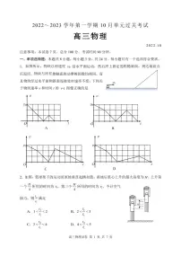 2022-2023学年山东滕州一中高三上学期10月月考 物理试题 PDF版