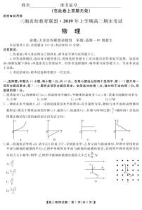 2018-2019学年湖南省三湘教育联盟高二下学期期末考试物理试题 PDF版