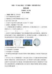 山东省新泰市第一中学2022-2023学年高一下学期第一次阶段性考试物理试题