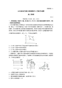 山东省2023届高三物理下学期3月新高考联合质量测评试题（Word版附解析）