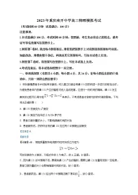 重庆市2022-2023学年南开中学高三物理下学期模拟考试试题(Word版附解析)