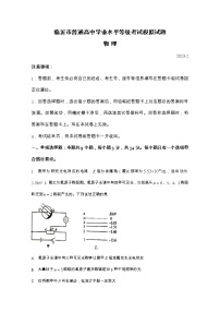 山东省临沂市2023届高三物理下学期一模考试试题（Word版附答案）