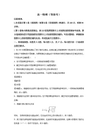 山东省烟台市招远第一中学2022-2023学年高一物理下学期期中考试试题（Word版附解析）