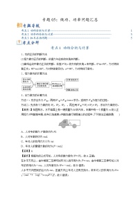 专题05 做功、功率问题汇总-2023年高考物理毕业班二轮热点题型归纳与变式演练（全国通用）