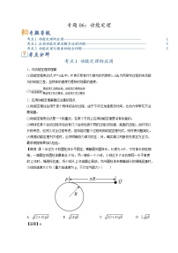 专题06 动能定理-2023年高考物理毕业班二轮热点题型归纳与变式演练（全国通用）