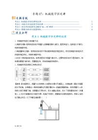 专题07 机械能守恒定律-2023年高考物理毕业班二轮热点题型归纳与变式演练（全国通用）