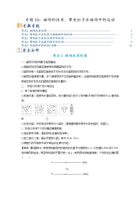 专题10 磁场的性质、带电粒子在磁场中的运动-2023年高考物理毕业班二轮热点题型归纳与变式演练（全国通用）