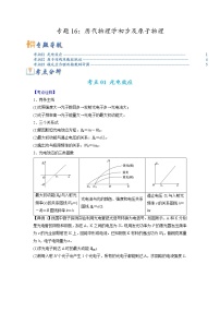 专题16 历代物理学初步及原子物理-2023年高考物理毕业班二轮热点题型归纳与变式演练（全国通用）