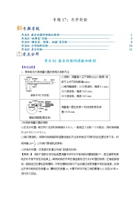 专题17 力学实验-2023年高考物理毕业班二轮热点题型归纳与变式演练（全国通用）