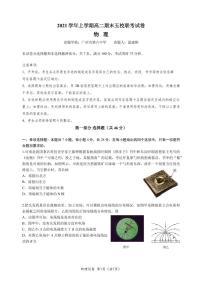 2021-2022学年广东省广州市高二上学期期末五校联考试题 物理 PDF版