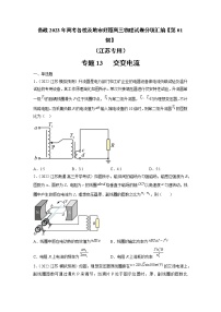 沪科版（2020）选修第二册第二节 交变电流优秀习题