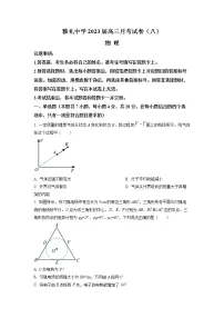 湖南省长沙市雅礼中学2022-2023学年高三下学期月考试卷(八)物理 Word版含答案