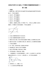 北京市平谷区2023届高三下学期高考物理模拟质量监控（一模）试题（原卷+解析）