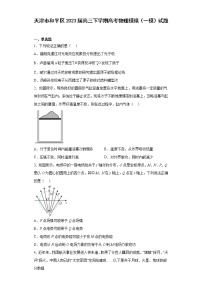 天津市和平区2023届高三下学期高考物理模拟（一模）试题（原卷+解析）