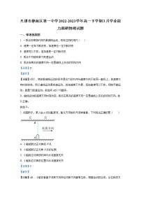 天津市静海区第一中学2022-2023学年高一物理下学期3月学业能力调研试题（Word版附解析）