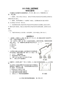 浙江省嘉兴市2022-2023学年高三物理下学期4月教学测试（二模）试题（Word版附答案）