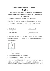 2023年全国高考物理模拟卷（全国卷专用）黄金卷01（解析版）