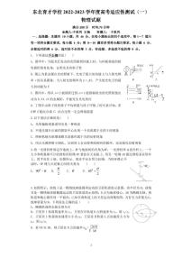 2023届辽宁省沈阳市东北育才学校高三一模物理试题 PDF版