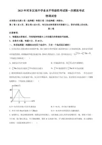 2023届天津市河东区高三一模物理试题 PDF版