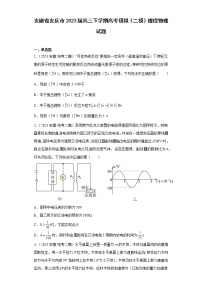 安徽省安庆市2023届高三下学期高考模拟（二模）理综物理试题（原卷+解析）