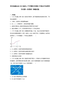 河北省唐山市2023届高三下学期高考模拟（学业水平选择性考试第一次模拟）物理试题（原卷+解析）