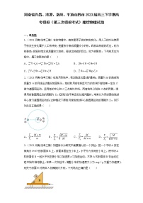 河南省许昌、济源、洛阳、平顶山四市2023届高三下学期高考模拟（第三次模拟考试）理综物理试题（原卷+解析）