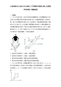 江苏省苏北七市市2022届高三下学期高考模拟（第三次模拟补偿训练）物理试题（原卷+解析）