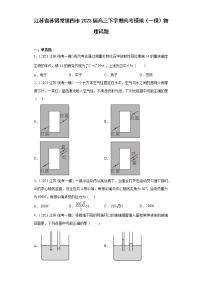 江苏省苏锡常镇四市2023届高三下学期高考模拟（一模）物理试题（原卷+解析）