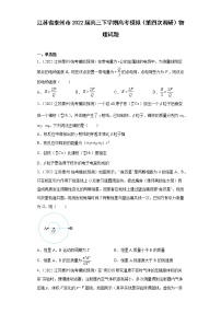 江苏省泰州市2022届高三下学期高考模拟（第四次调研）物理试题（原卷+解析）