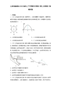 江苏省盐城市2022届高三下学期高考模拟（第三次模拟）物理试题（原卷+解析）