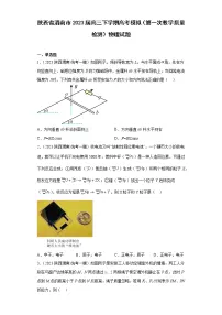 陕西省渭南市2023届高三下学期高考模拟(第一次教学质量检测)物理试题(原卷+解析)