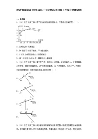 陕西省咸阳市2023届高三下学期高考模拟（二模）物理试题（原卷+解析）