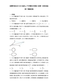 新疆乌鲁木齐2023届高三下学期高考模拟（诊第一次质量监测）物理试题（原卷+解析）