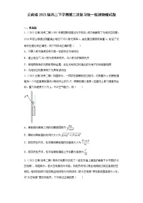 云南省2023届高三下学期第二次复习统一检测物理试题（原卷+解析）